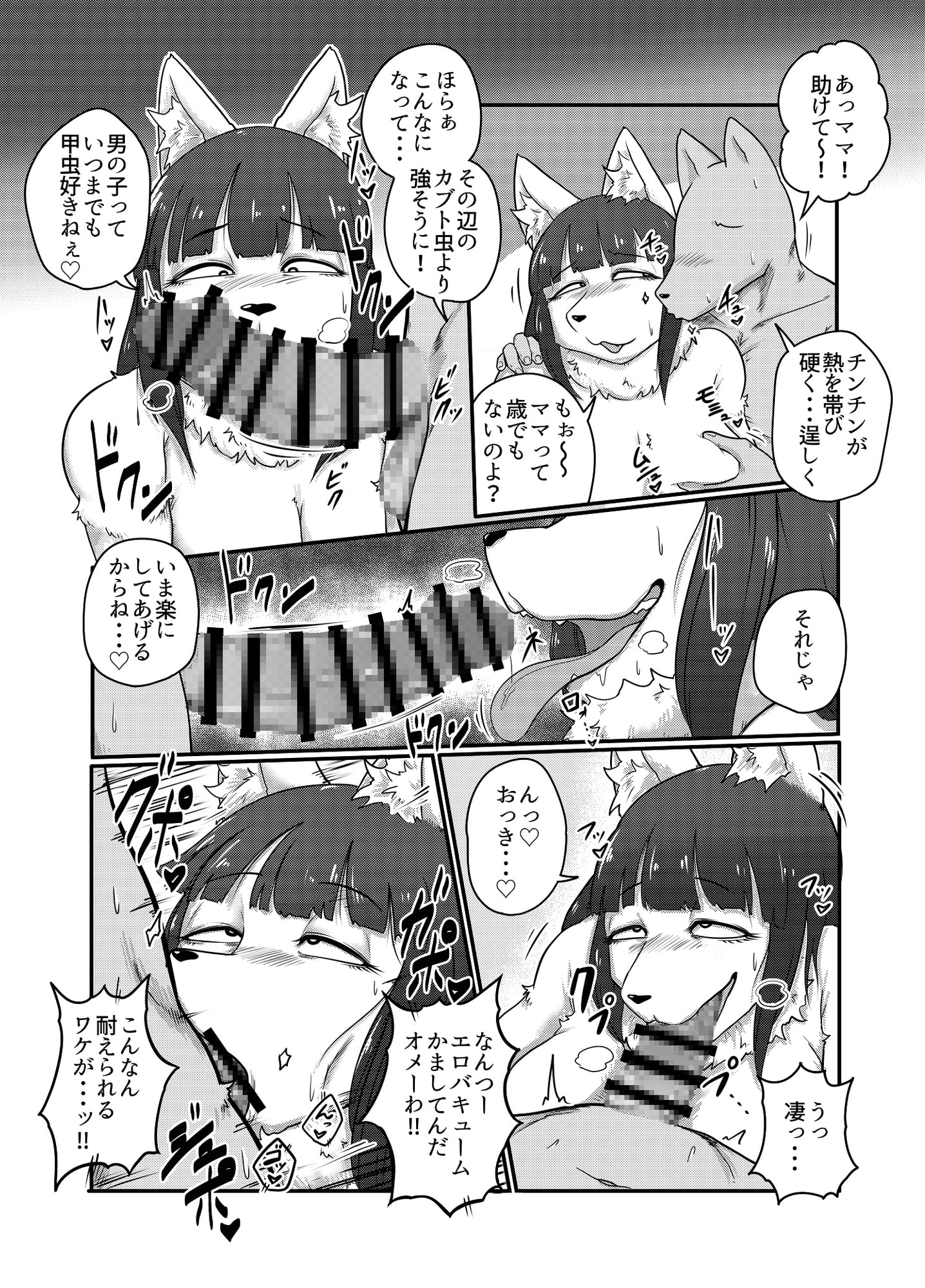 欲望救済アニマルズ3