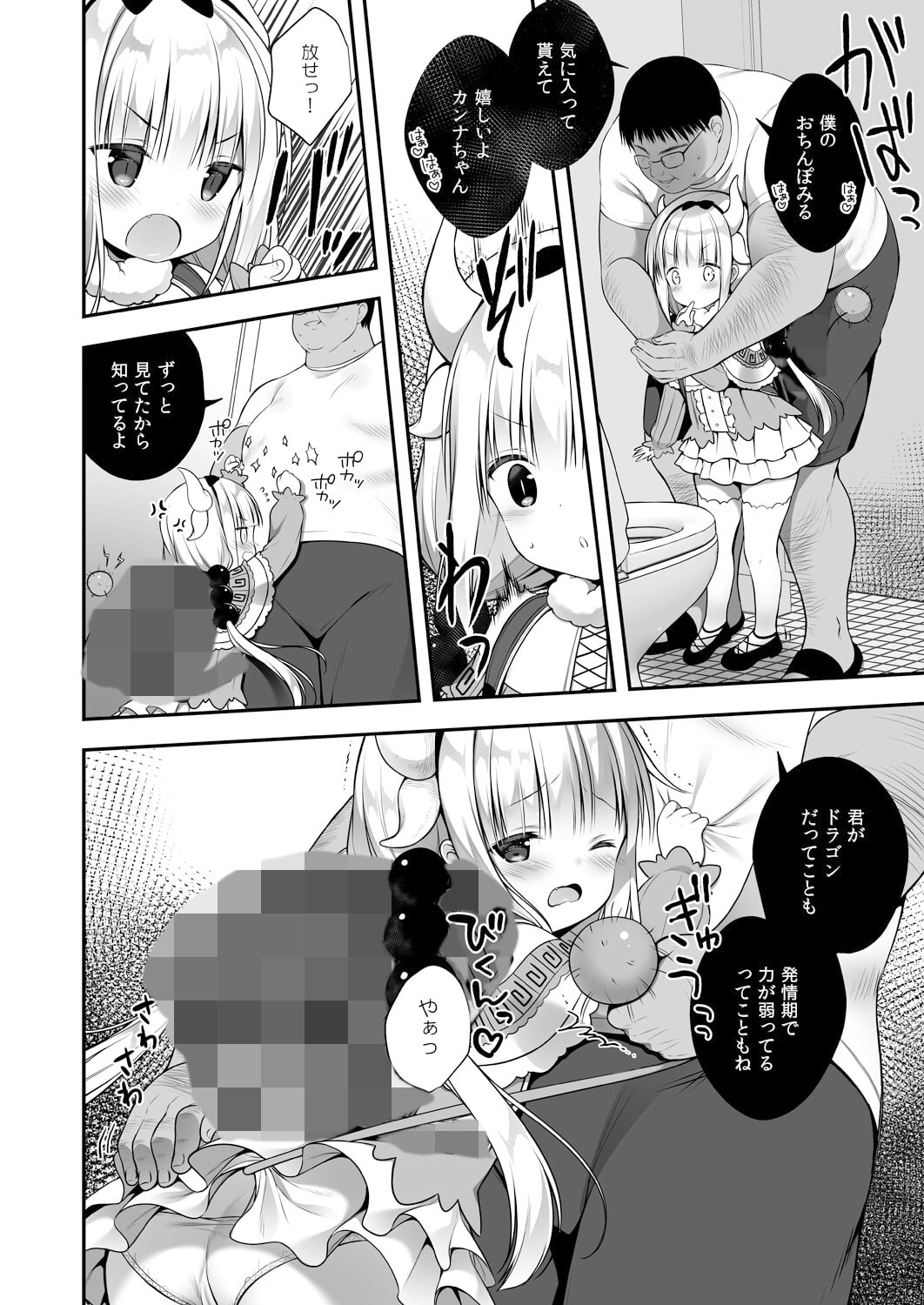 カンナちゃんは発情期