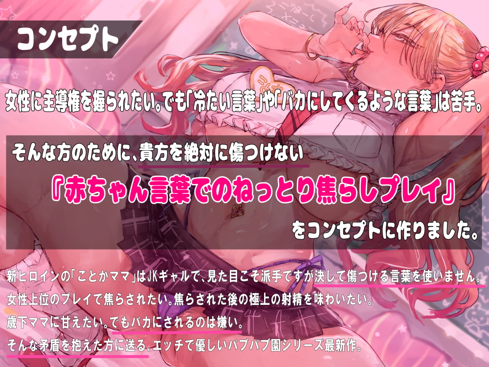 赤ちゃん返り託児所バブバブ園～ことかママ～