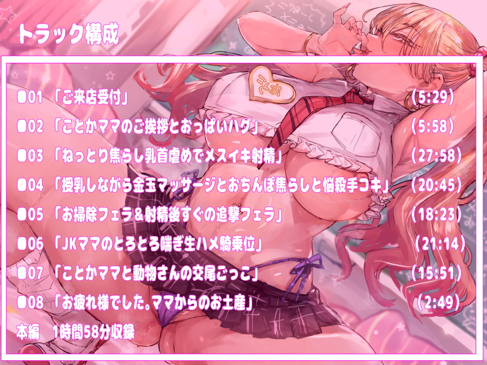 赤ちゃん返り託児所バブバブ園～ことかママ～