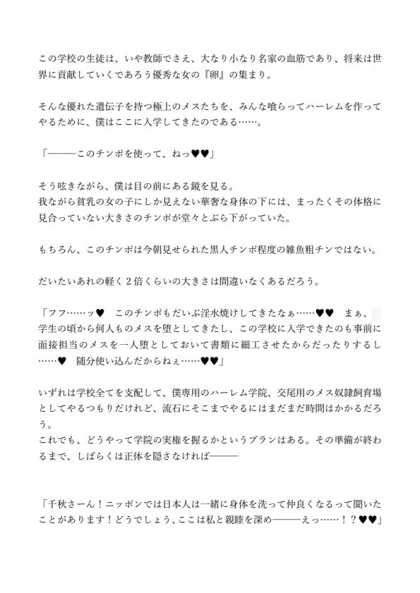 お嬢様学校に潜入入学した男の娘がデカチンポで無双する話