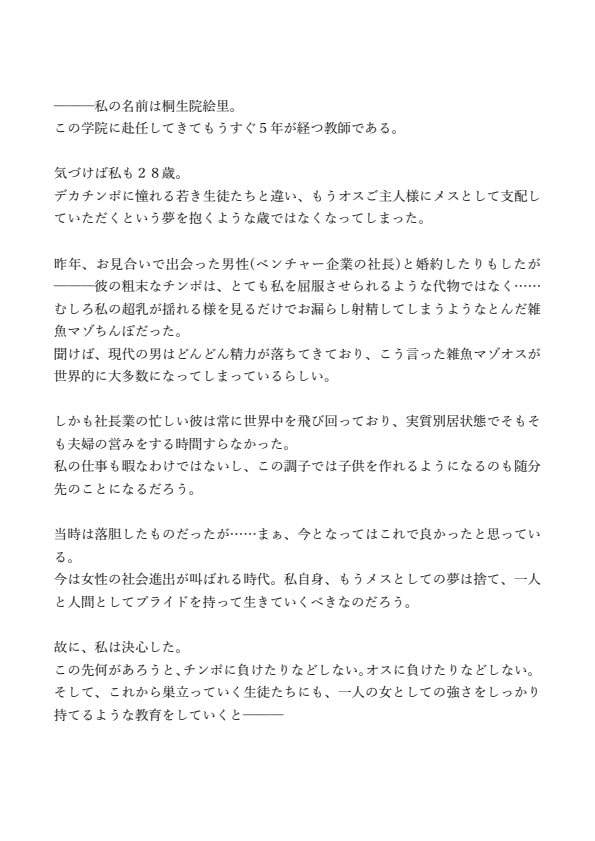 お嬢様学校に潜入入学した男の娘がデカチンポで無双する話