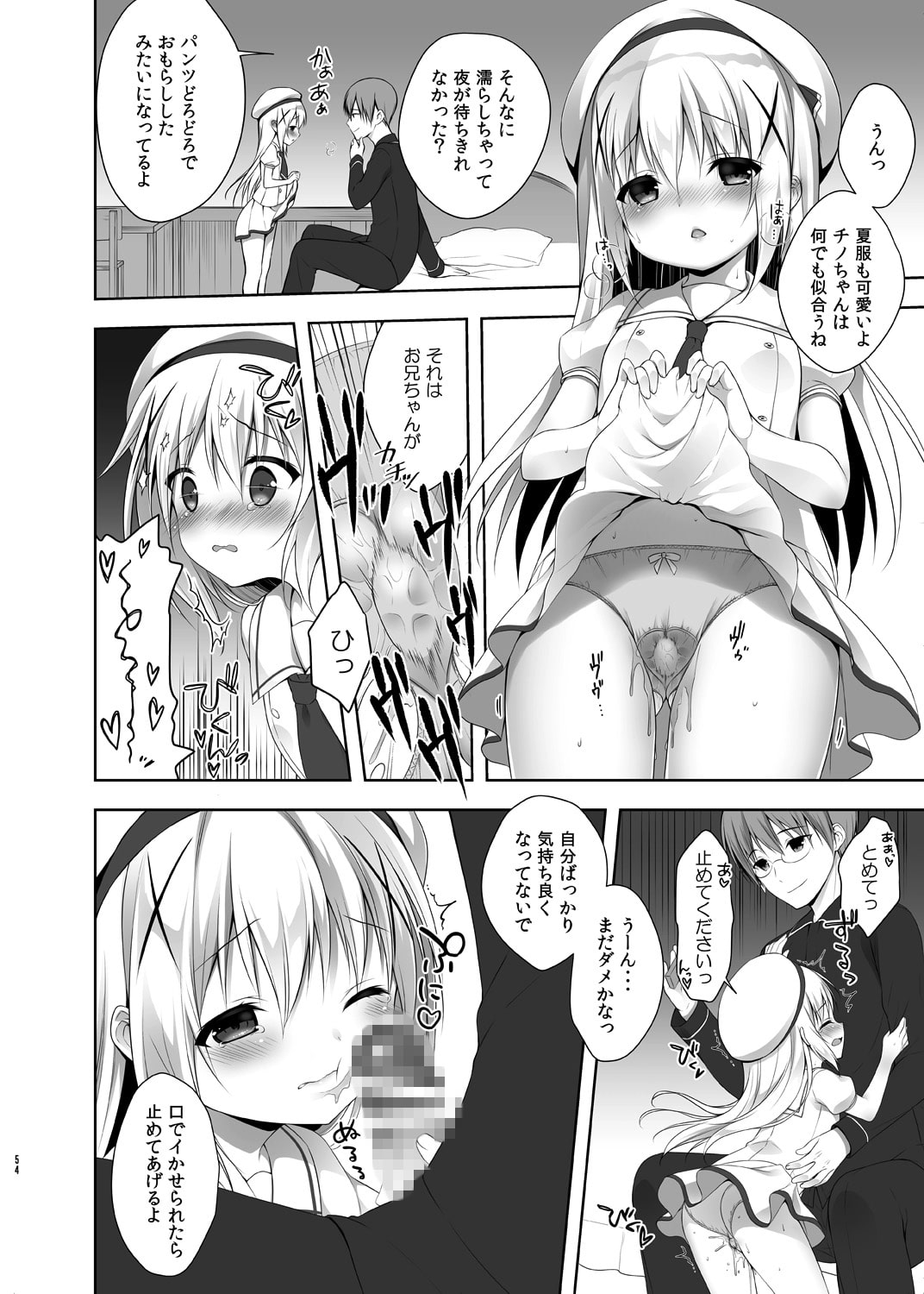 チノちゃんはご執心(3)