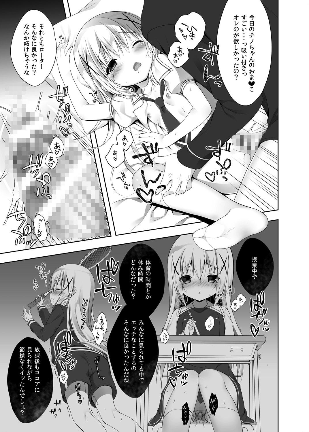 チノちゃんはご執心(3)