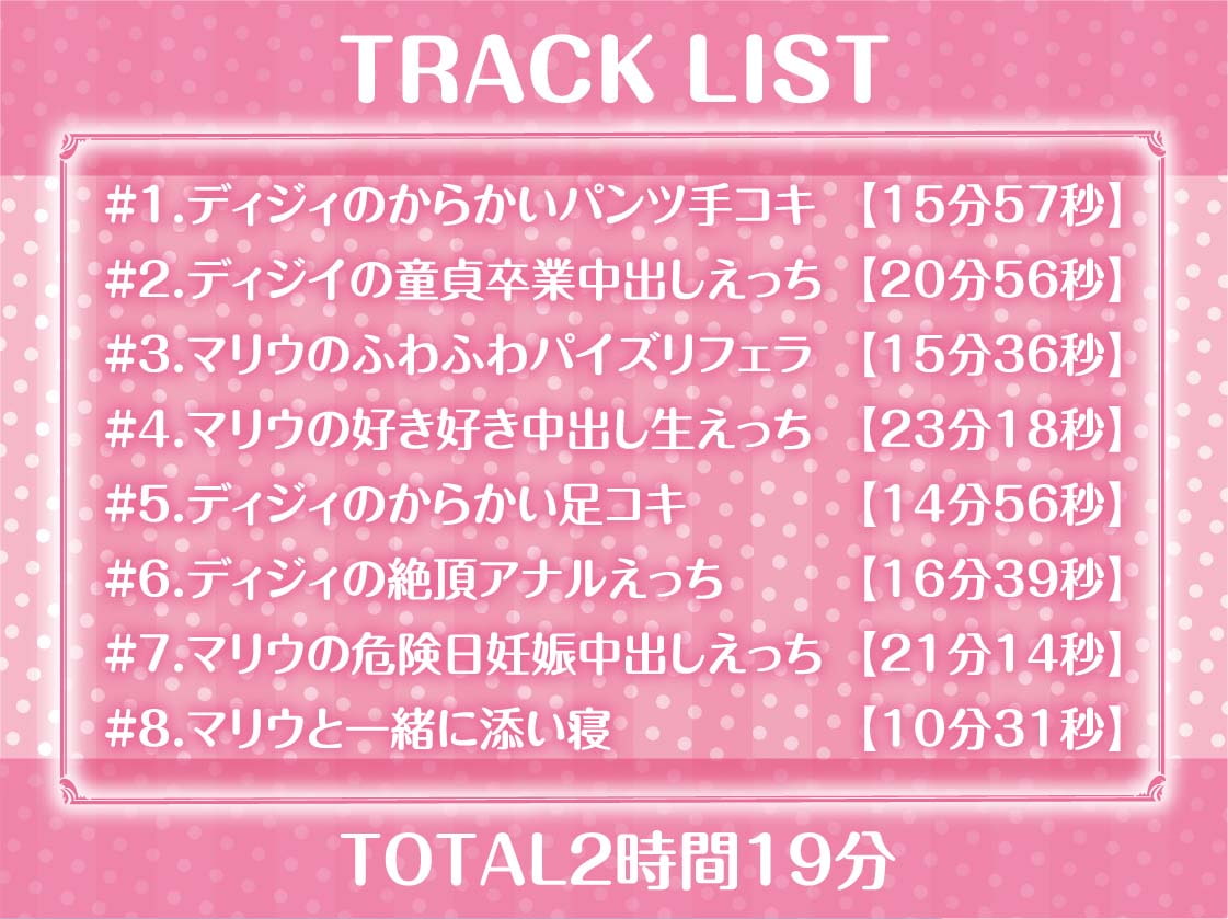 褐色悪魔と白髪天使の日替わり性活【フォーリーサウンド】