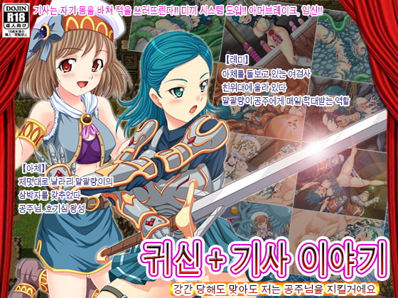 귀신+기사 이야기