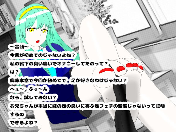 妹からの足フェチマゾ確認テスト