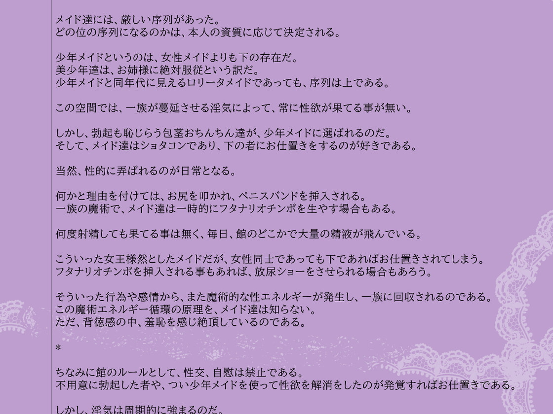 ドSメイド様の洋館 -M向け短編集- /女刑事と少年探偵 -フタナリ女王様の目覚め-