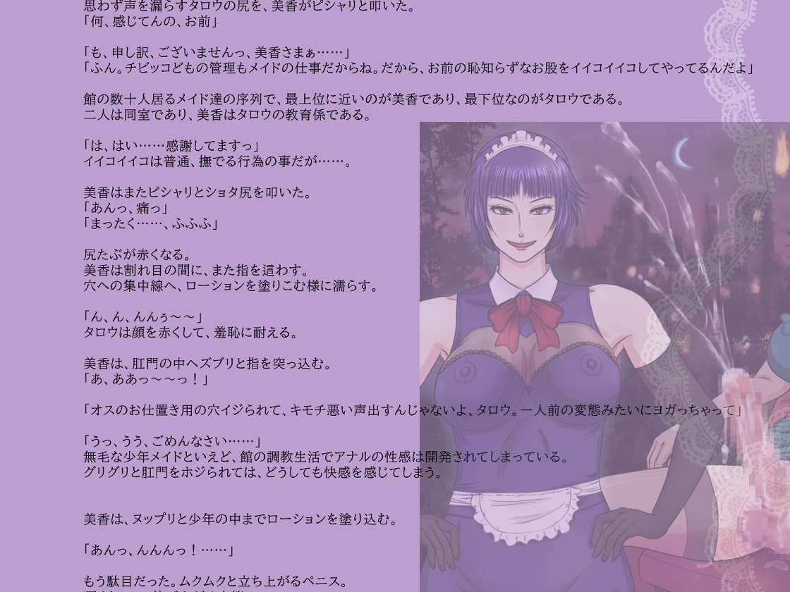 ドSメイド様の洋館 -M向け短編集- /女刑事と少年探偵 -フタナリ女王様の目覚め-