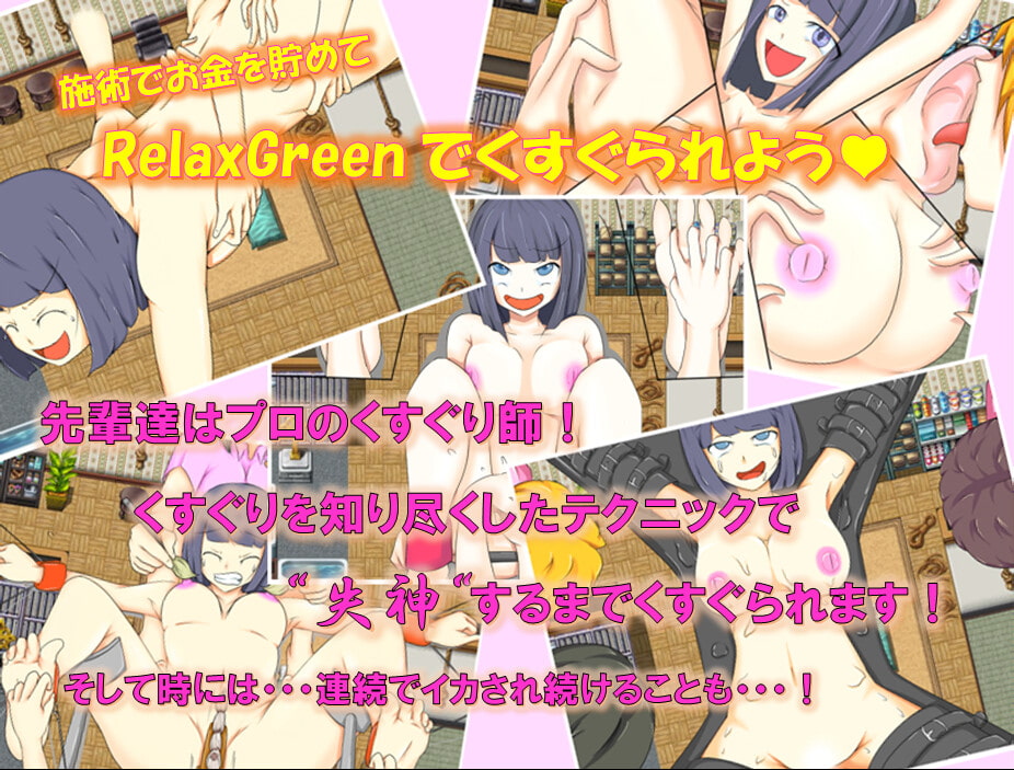 RelaxGreenへようこそ