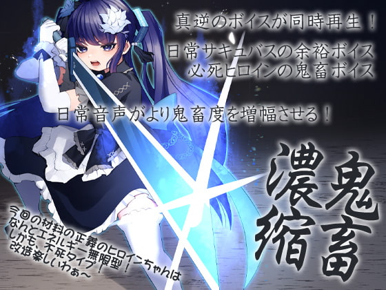 正義のヒロイン鬼畜改造