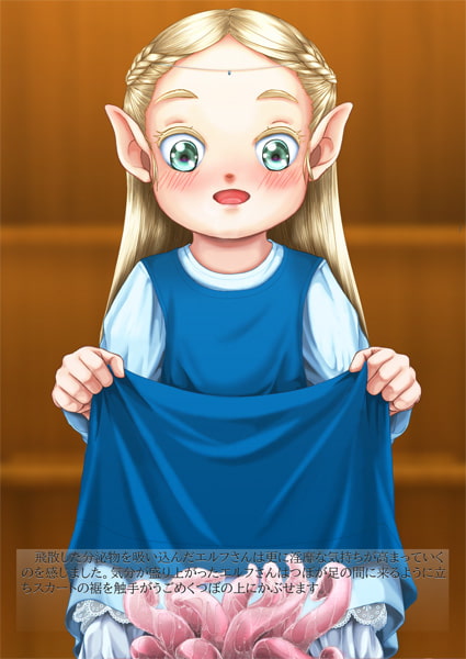 触手生物とエルフさん