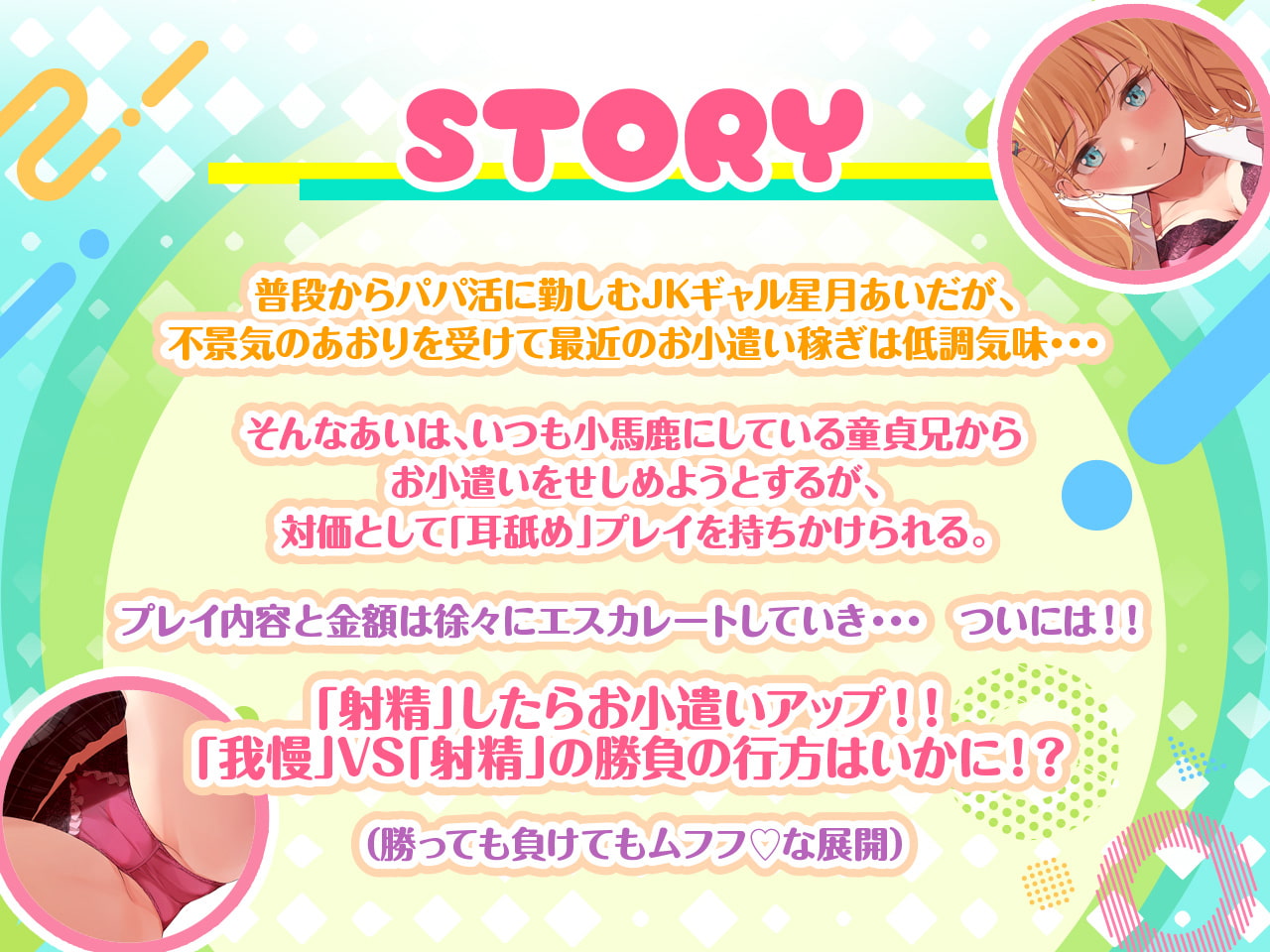 【超高音質KU100神クオリティ】エッチな勝負で兄を翻弄するゆる股メスガキ妹JK 勝っても負けてもオールハッピー♪ 兄のおちんぽとシンデレラフィットでおほ声絶頂♪