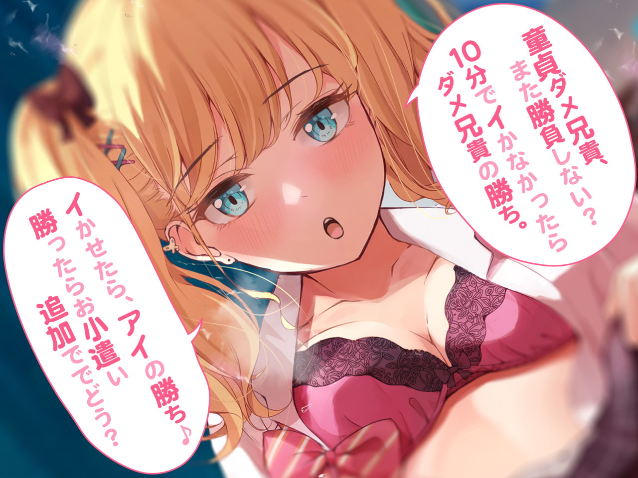 【超高音質KU100神クオリティ】エッチな勝負で兄を翻弄するゆる股メスガキ妹JK 勝っても負けてもオールハッピー♪ 兄のおちんぽとシンデレラフィットでおほ声絶頂♪