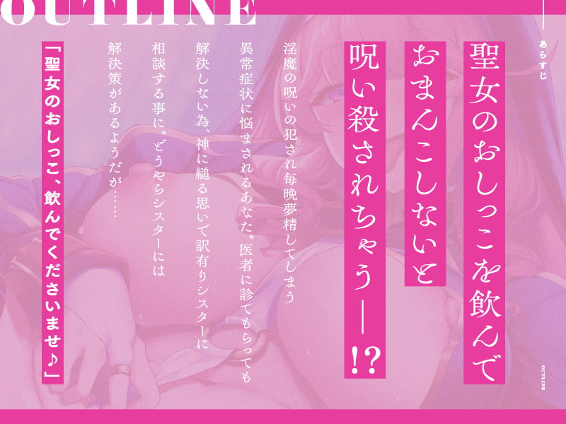 【ぱちぱち2周年記念220円】超ぐぽぐぽ耳舐め♪エロすぎて田舎に追放されたシスターのおまんこを貪る話【CV.秋野かえで/KU100】