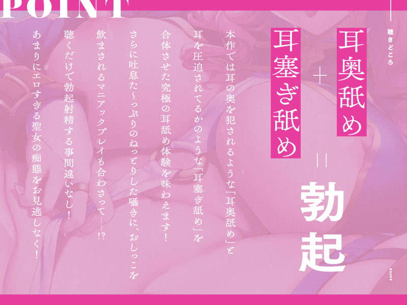 【ぱちぱち2周年記念220円】超ぐぽぐぽ耳舐め♪エロすぎて田舎に追放されたシスターのおまんこを貪る話【CV.秋野かえで/KU100】