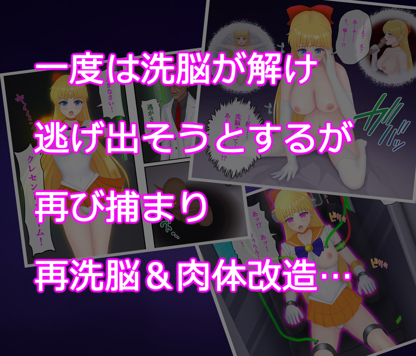 金星洗脳 妖魔の花嫁