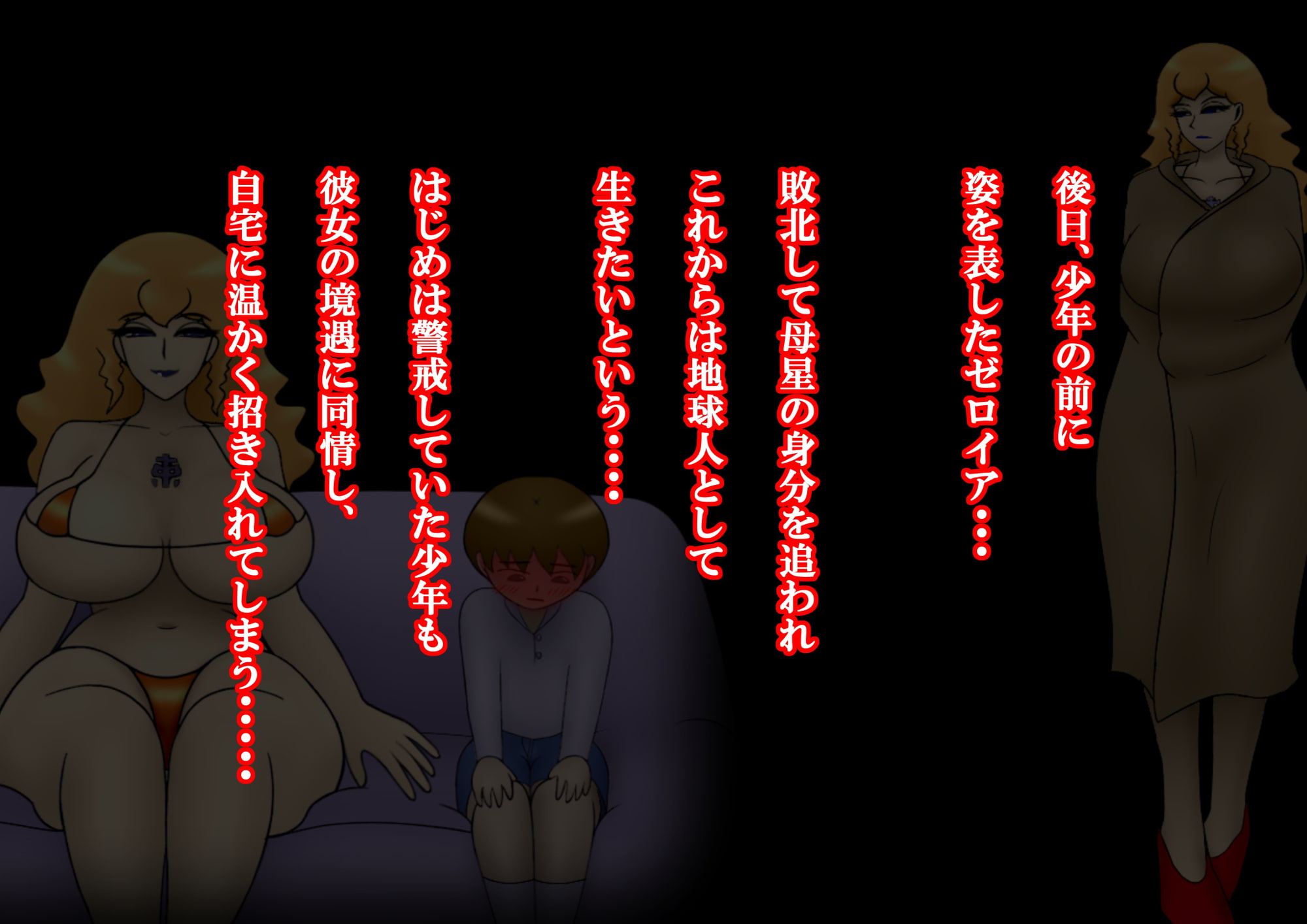 悪の女幹部デリヘル2 ～水曜日の恋人～