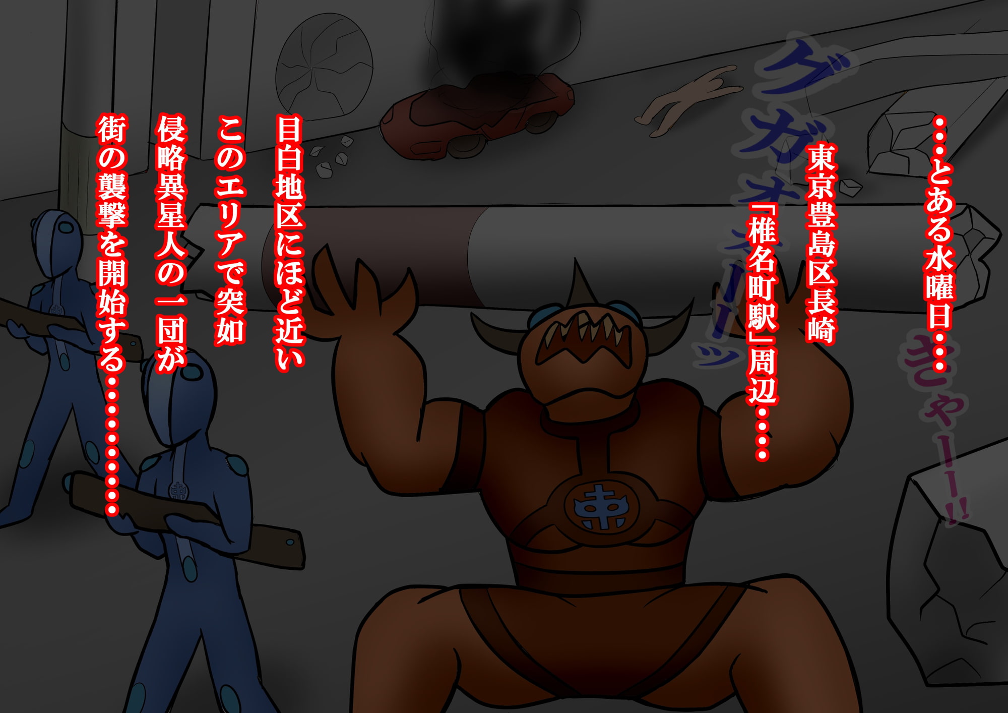 悪の女幹部デリヘル2 ～水曜日の恋人～