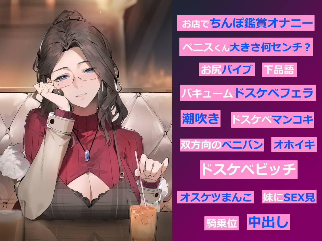 意地悪セレブとママ活男子 ～全部支配して、私色に染めてあげる～