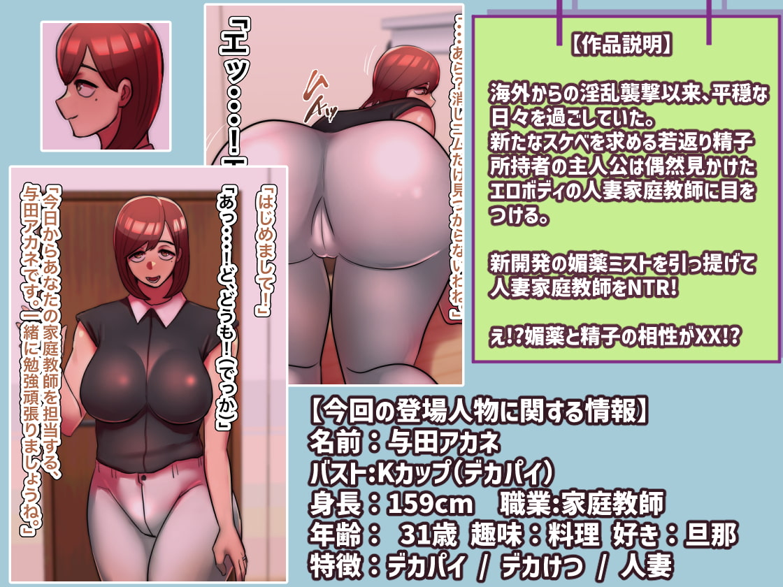 僕の精子に若返りの効果が見つかった!?6【人妻家庭教師編】