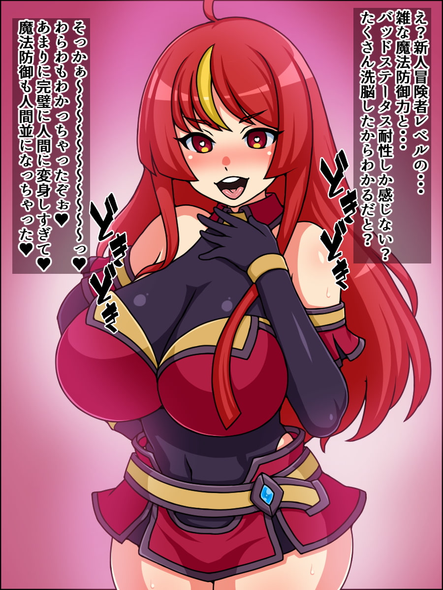 瞬殺洗脳!バカメスルーキー!～見習い冒険者があらわれた～