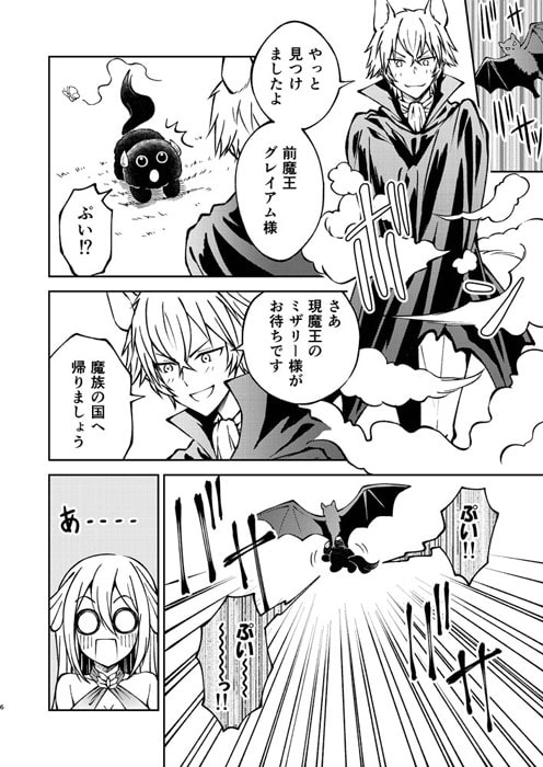 封印魔王は愛でられたい4
