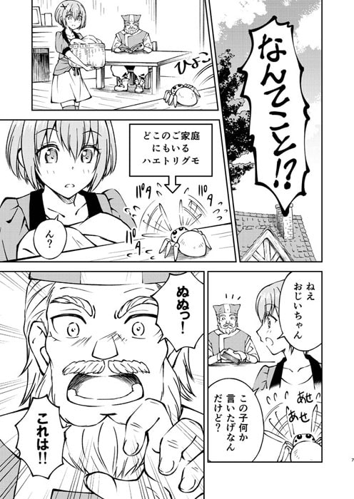 封印魔王は愛でられたい4