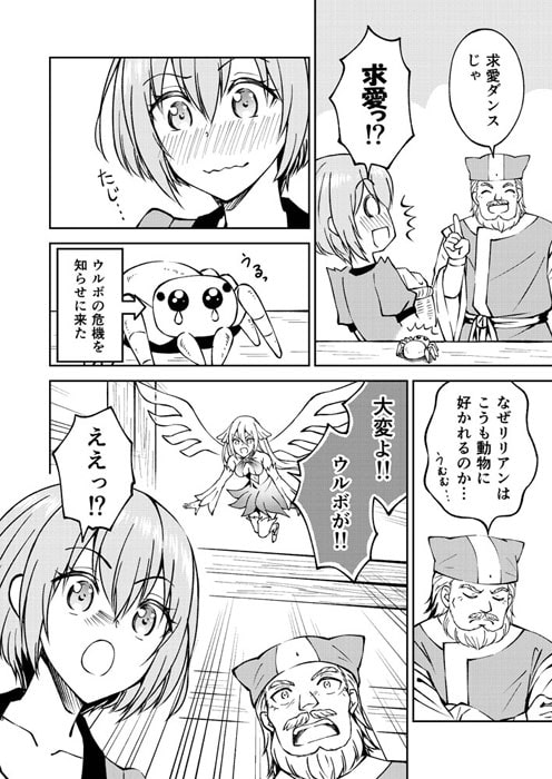封印魔王は愛でられたい4