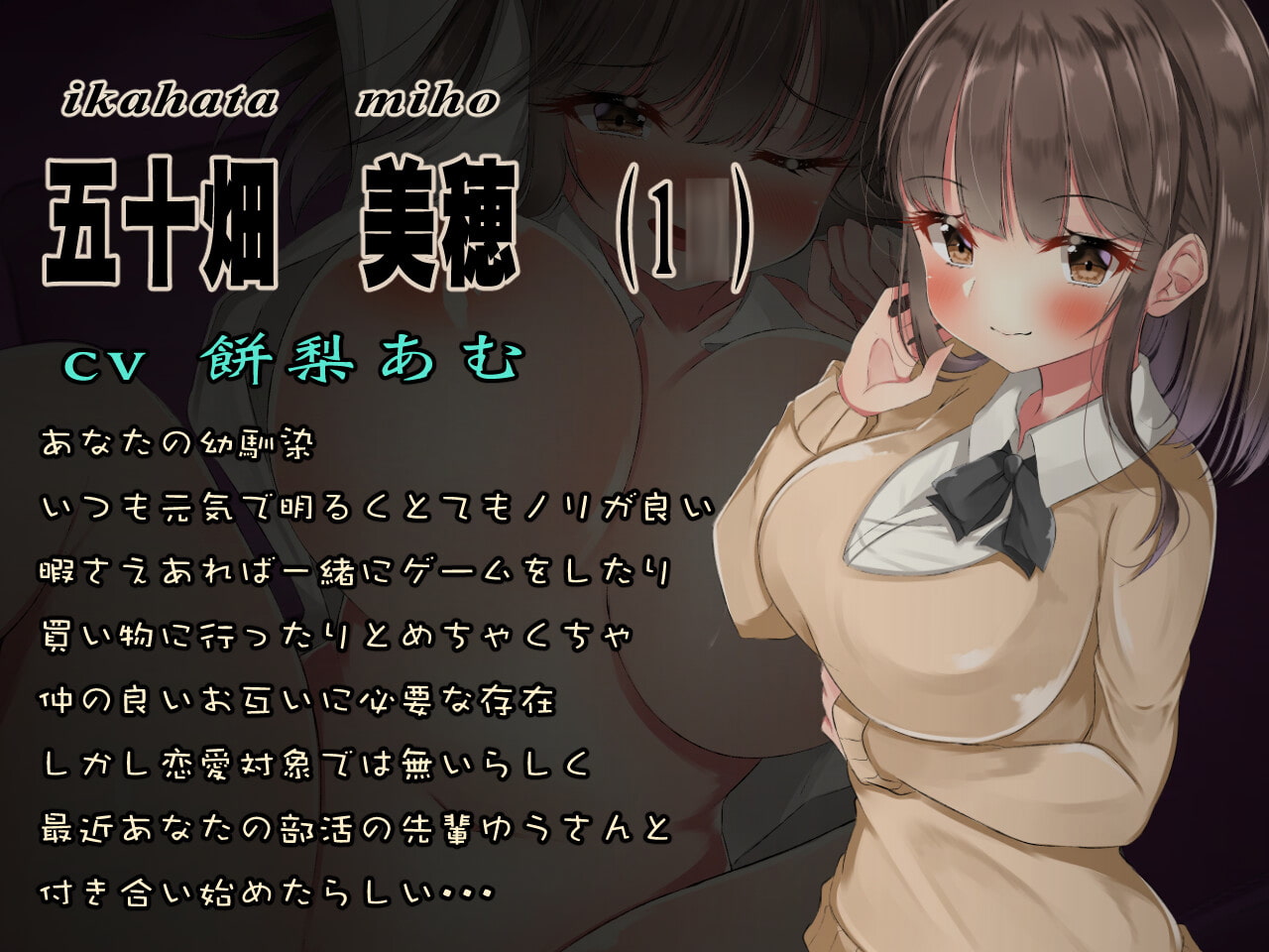 【NTR】僕の大嫌いな先輩の彼女になってしまった爆乳幼馴染を全力でNTRます