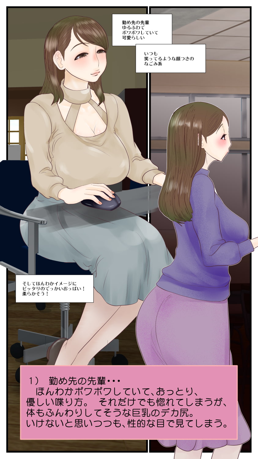 ほんわか系巨乳先輩は男を攻めるセックスがしたい