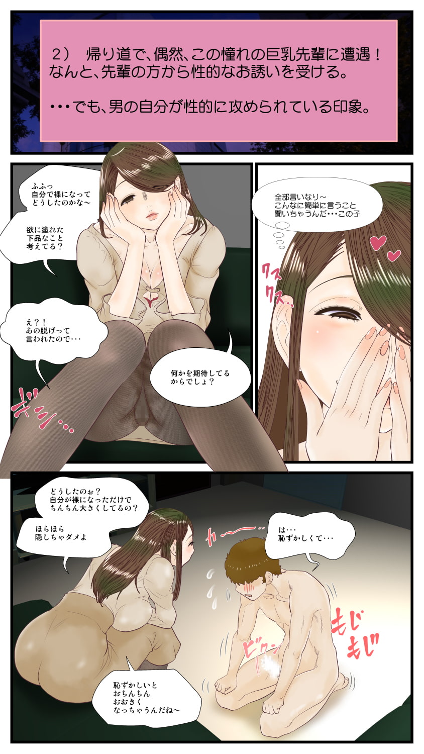 ほんわか系巨乳先輩は男を攻めるセックスがしたい