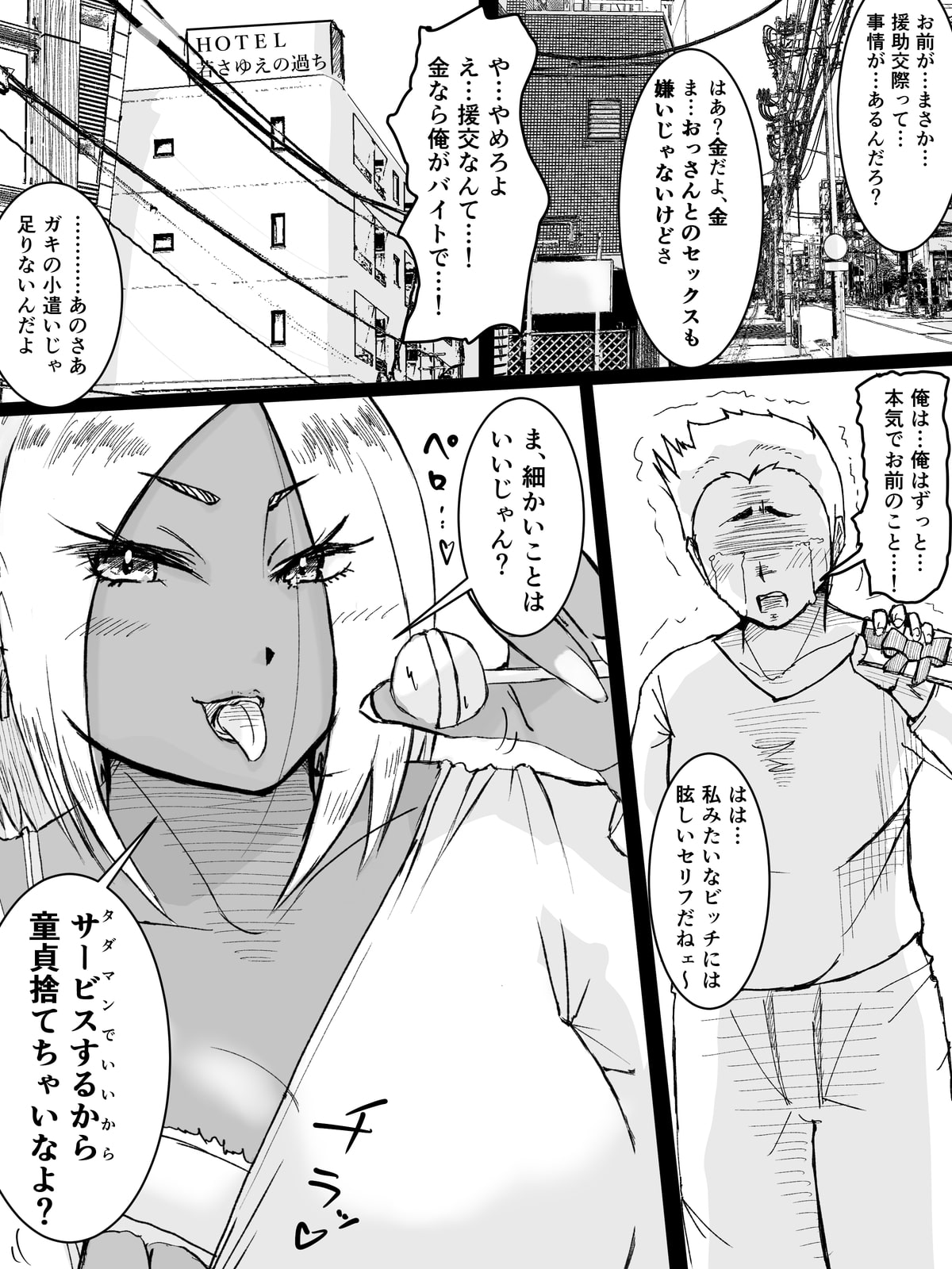 黒ギャルの切ない純情