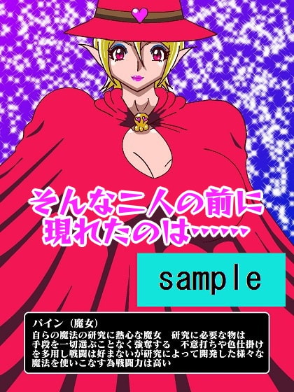 少年戦士強制契約!?おっぱい魔女パイン