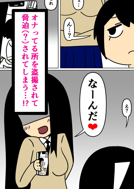 地味に弱みを握られている!!