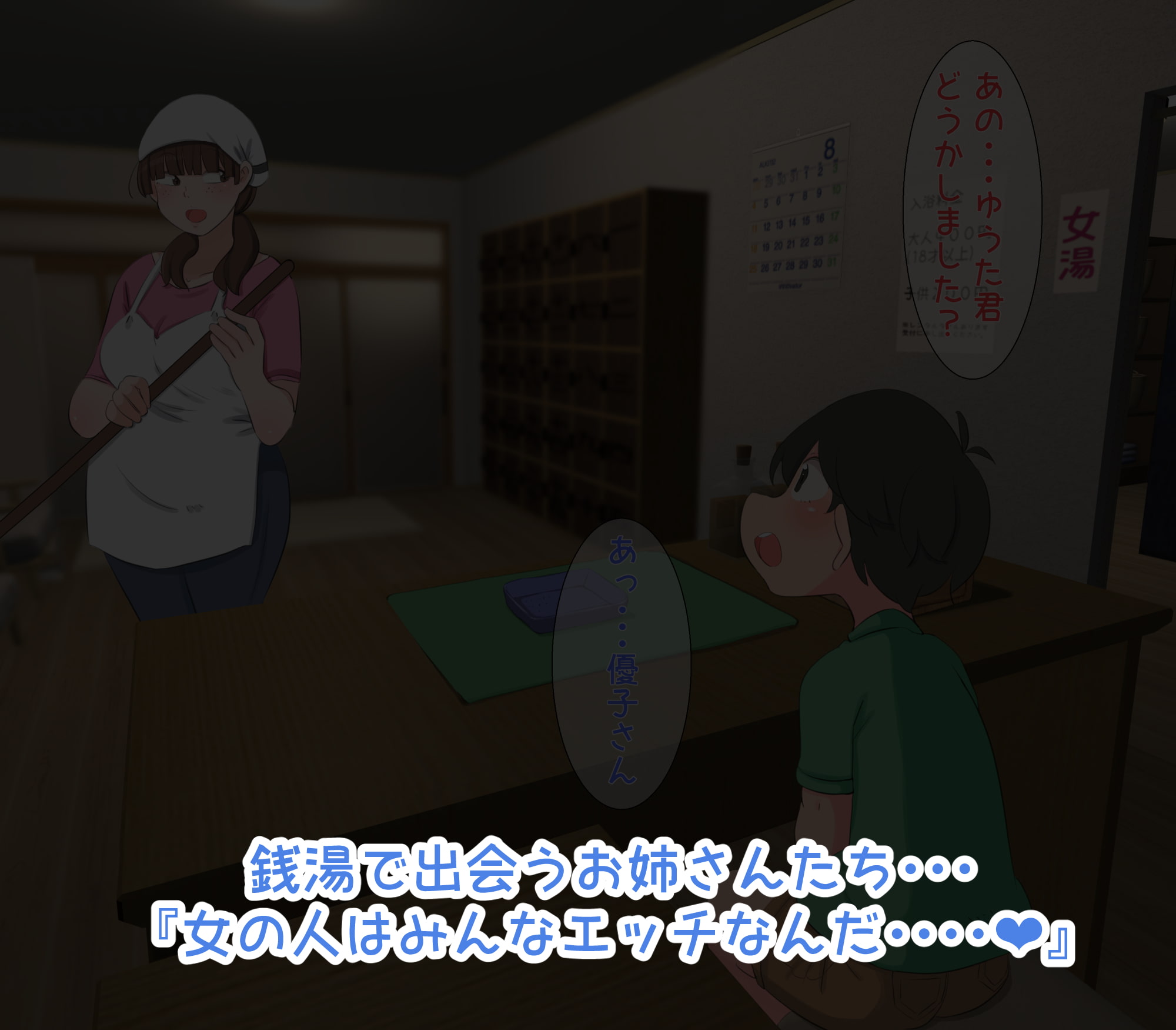 お姉さんとボク ～えっちな銭湯編～