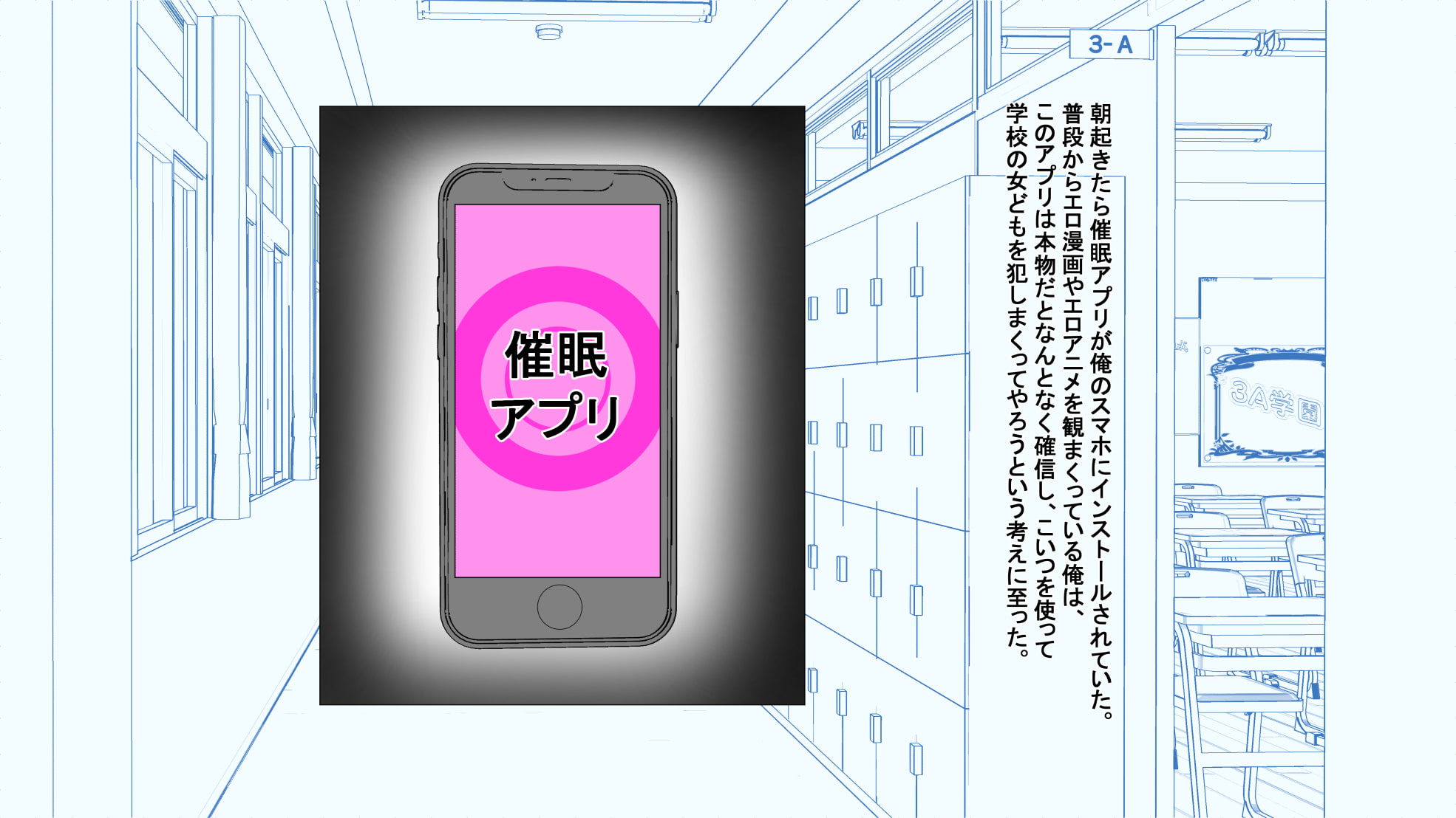 催眠アプリで女子〇生を犯してメス堕ちさせた