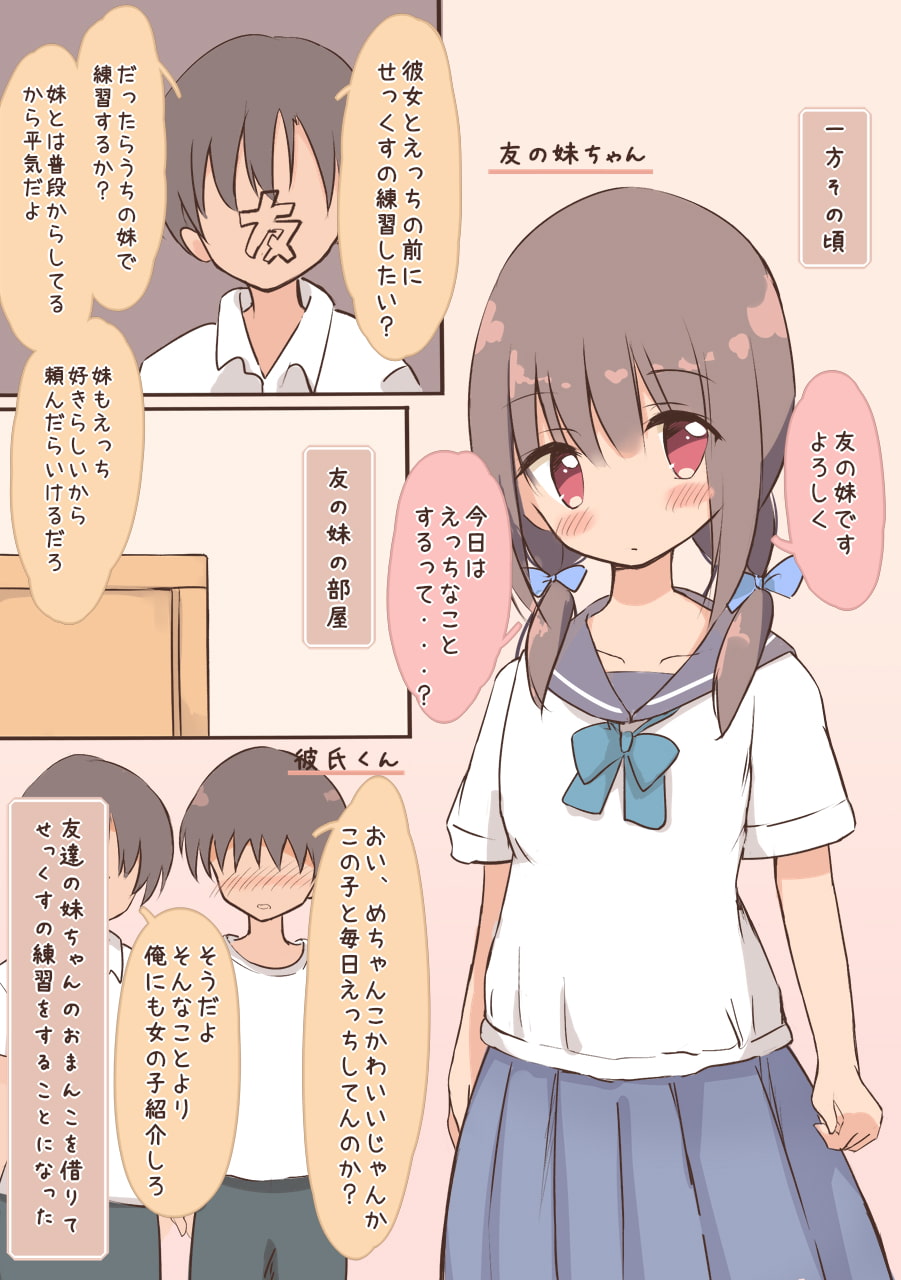 せっくすの練習に友達の弟・妹借りてヤってみた