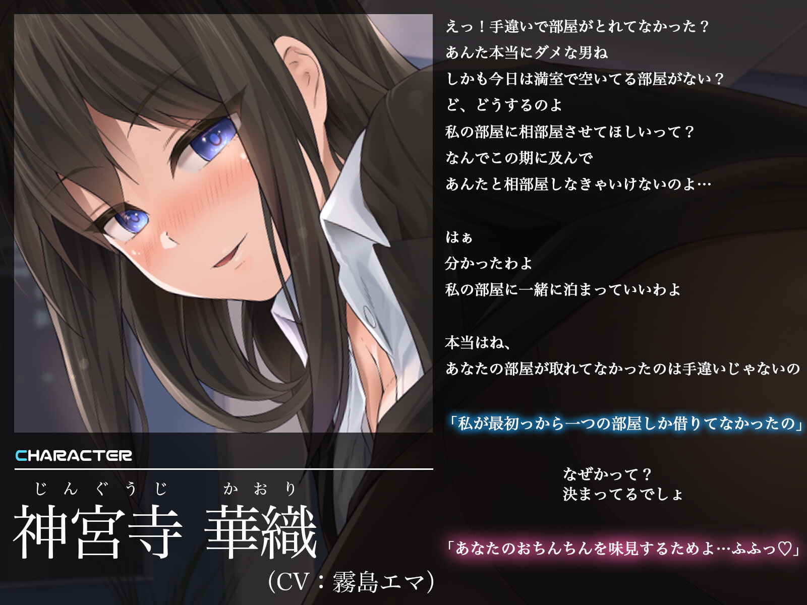 【期間限定110円】クールで真面目な女上司はあなたを言いなり愛玩性奴隷にしたい〜相部屋で起きたえっちでドSな逆NTR〜(総再生時間1時間28分10秒)