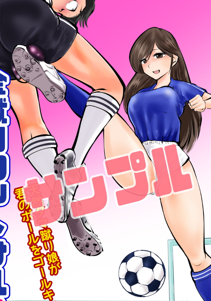 金蹴りフットサル2