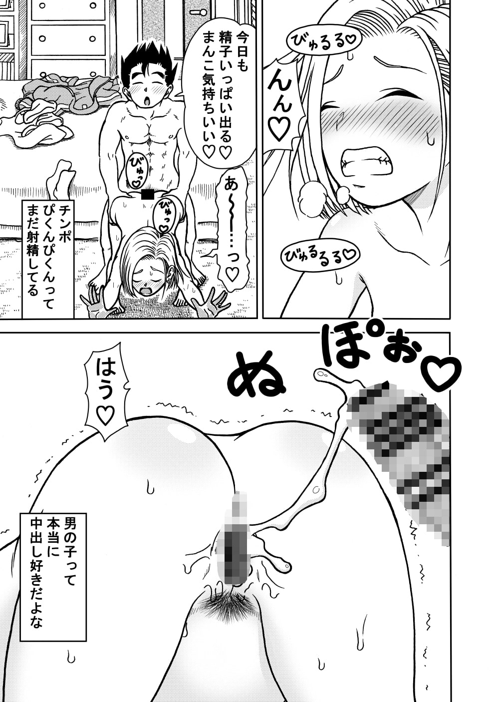 18号NTR中出しオンパレード4