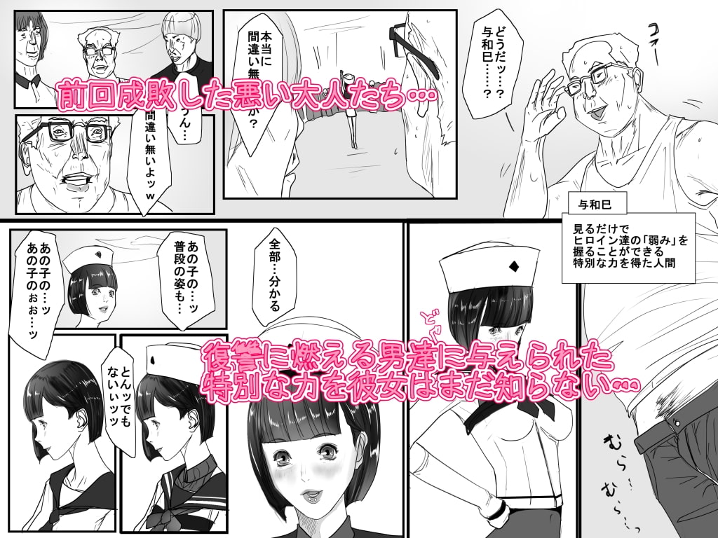 脳内に変態おじさんち〇ぽがコピーされて正義のヒロインが○○○○おやじ達のヤりたい放題