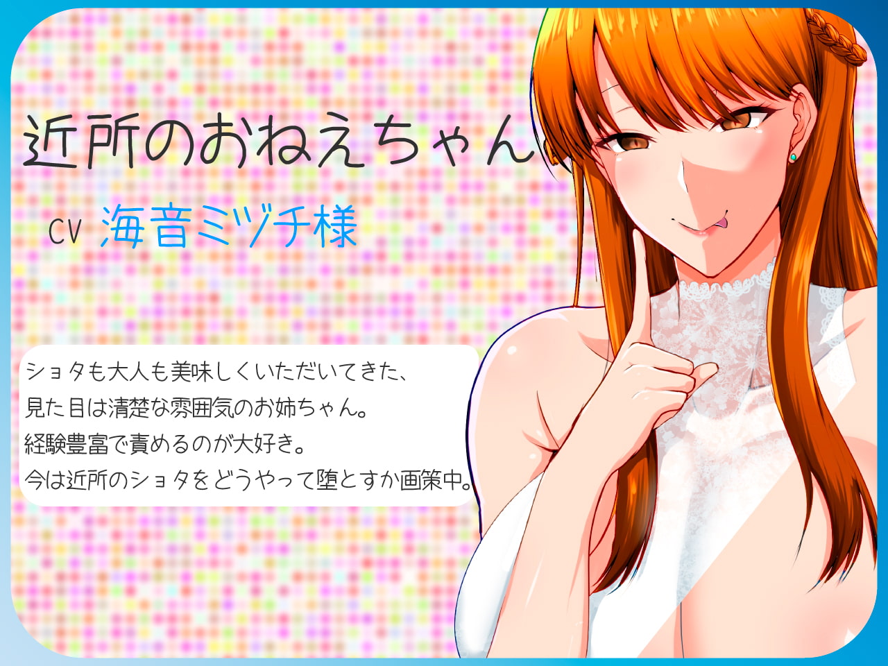 清楚で美人な近所のお姉さんに誘われるおねショタ