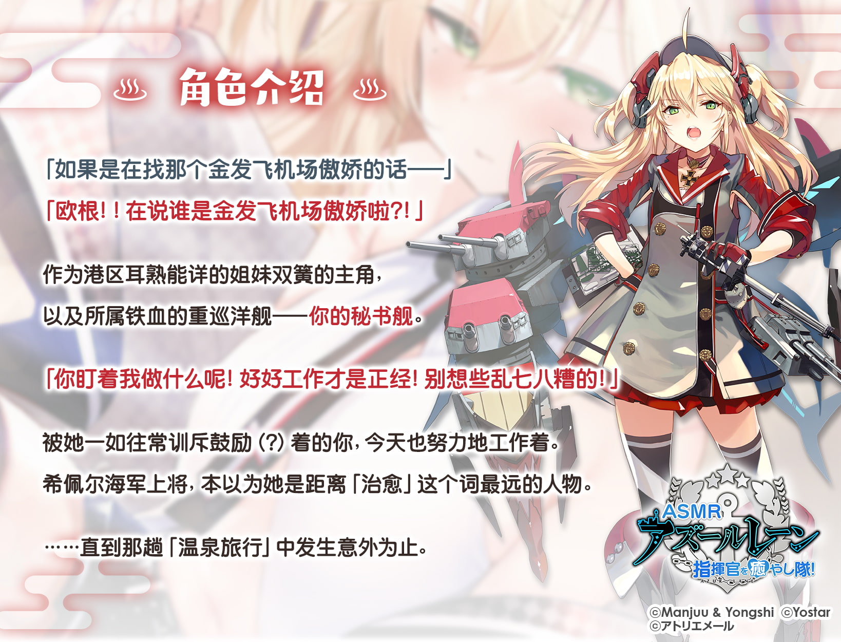 【碧蓝航线ASMR】治愈指挥官小分队！・和希佩尔海军上将的温泉旅思