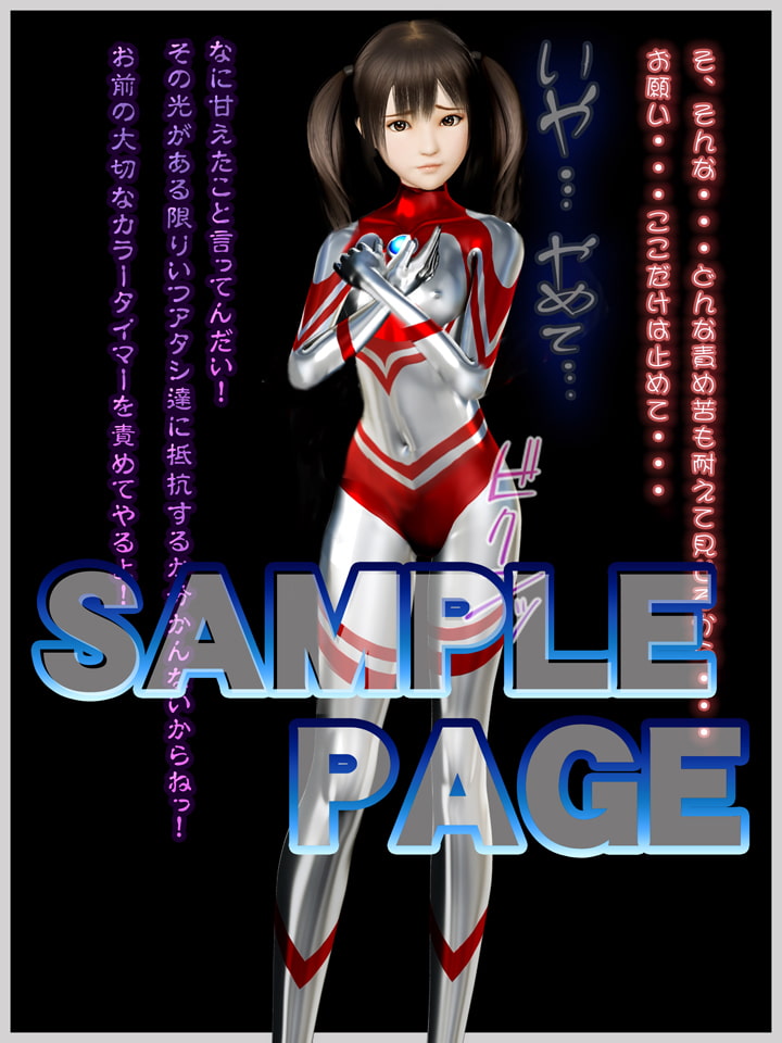 ウルトラヒロイン SHORT STORY RYONA CG集 COOL HEROINE RYONA CG COLLECTION vol.6