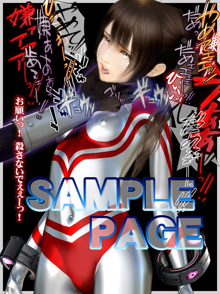 ウルトラヒロイン SHORT STORY RYONA CG集 COOL HEROINE RYONA CG COLLECTION vol.6