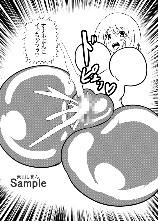 オナホ化ウイルスに感染しました。2