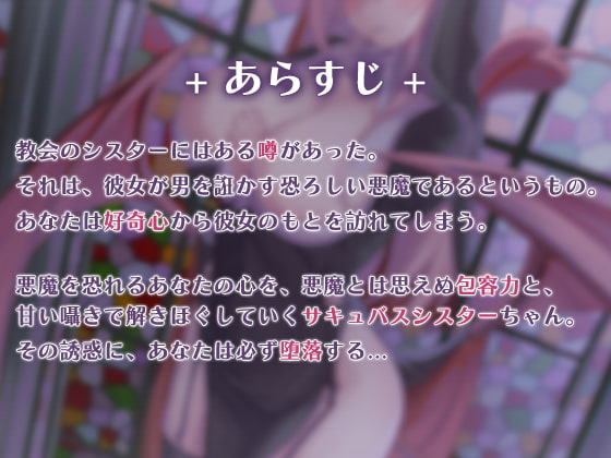 サキュバスシスターに堕落させられちゃう…♪