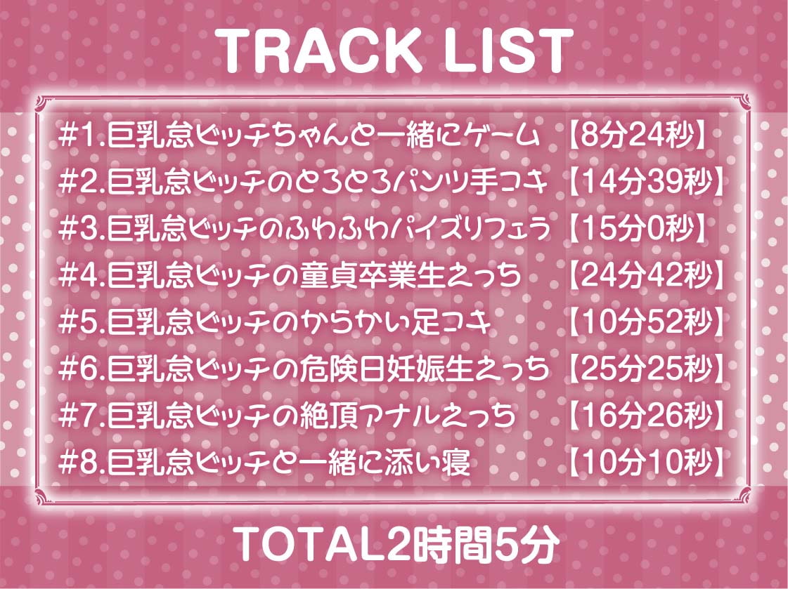 巨乳怠ビッチとのえちえち濃密セックス!【フォーリーサウンド】