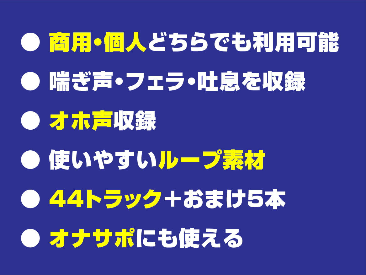 格安!商用利用も可能なR18音声素材第2弾:宮咲 ミヤ full ver